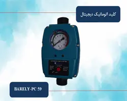 کلید اتوماتیک دیجیتال بارلی مدل PC 59