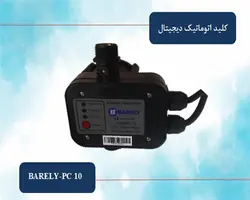 کلید اتوماتیک دیجیتال بارلی مدل PC 10