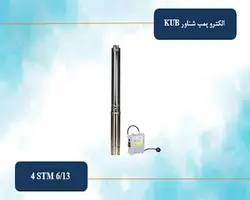 شناور 2 اینچ 87 متری KUB مدل 4STM 6/13