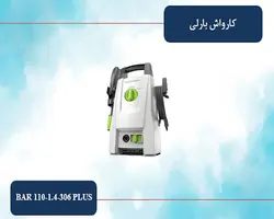 کارواش بارلی 110 بار 1400 وات ذغالی (BARELY)