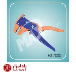 HS-700D- سیم لخت کن کلاغی مکس | اطلاعات کامل + قیمت + مشاوره | راد ابزار