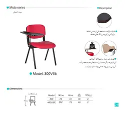 صندلی آموزشی آرام گستر مدل میدا کد 300V36
