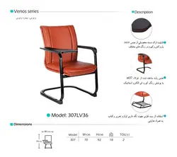 صندلی آموزشی آرام گستر مدل ونوس کد 307LV36
