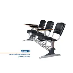 صندلی دانشجویی شیدکو سه نفره فایبرگلاس (با سبد و رابط)