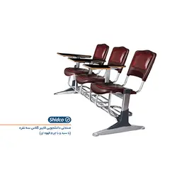 صندلی دانشجویی شیدکو سه نفره فایبرگلاس (با سبد و رابط)
