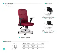 صندلی کارمندی آرام گستر مدل سورین کد 730A04