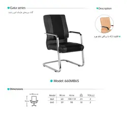صندلی کنفرانسی آرام گستر مدل گاتا کد 660MB65