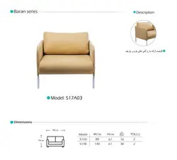 مبل یکنفره آرام گستر مدل باران کد 517A503