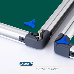 وایت برد و گرین برد زهوار ضخیم شیدکو ابعاد( 250*122)