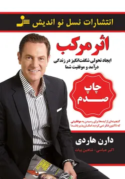 کتاب اثر مرکب