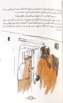 خرما فروش عاشق؛ دوستان پیامبر و علی (میثم تمار)