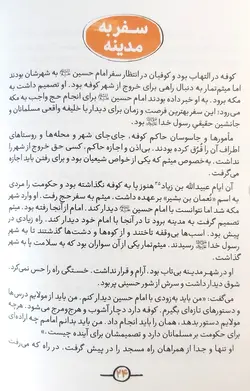 خرما فروش عاشق؛ دوستان پیامبر و علی (میثم تمار)