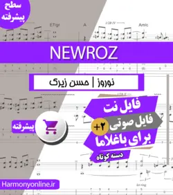 نت آهنگ نوروز - حسن زیرک