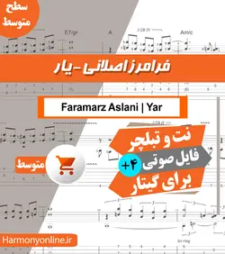 نت آهنگ یار-فرامرز اصلانی