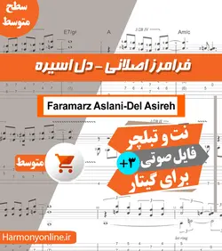 نت آهنگ دل اسیره-فرامرز اصلانی
