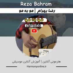 آموزش آهنگ مو به مو | رضا بهرام