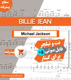 نت آهنگ Billie Jean-Michael Jackson