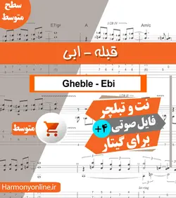 نت آهنگ قبله-ابی