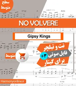 نت آهنگ No Volvere-Gipsy Kings