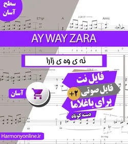 نت آهنگ ئه ی وه ی زارا