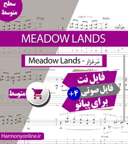 نت آهنگ مرغزار-Meadow Lands