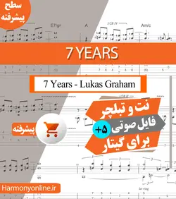 نت آهنگ 7Years-Lukas Graham