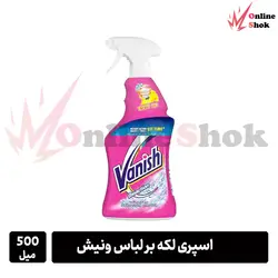 اسپری لکه بر ونیش 500 میل