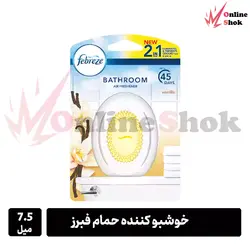 خوشبو کننده حمام فبرز 7.5 میل رایحه وانیل
