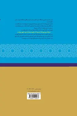 تدبر در قرآن کریم | جلد 6 (استنادی و استدلالی)