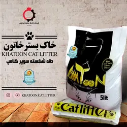 خاک بستر دانه شکسته سوپر کلامپ خاتون ؛ آبادگر شاپ