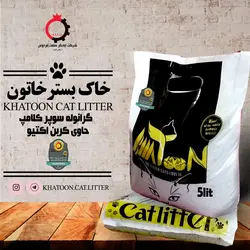 خاک گرانوله سوپر کلامپ حاوی کربن اکتیو خاتون بسته بندی 3 و 8 کیلویی ؛ آبادگر شاپ