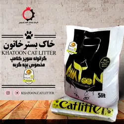 خاک گرانوله سوپر کلامپ ویژه بچه گربه خاتون بسته بندی 3 و 8 کیلویی ؛ آبادگر شاپ