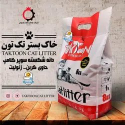 خاک بستر دانه شکسته سوپر کلامپ حاوی کربن و زئولیت تک تون