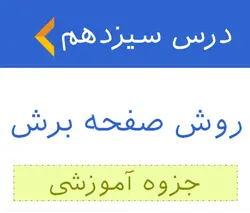 حل مسائل برنامه ریزی عدد صحیح به روش صفحه برش - جزوه آموزشی 13