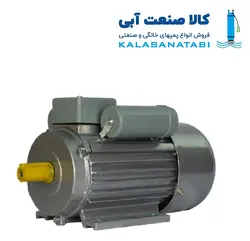 الکتروموتور استریم با توان 1 اسب تکفاز ۱۵۰۰ دور پایه دار دو خازن
