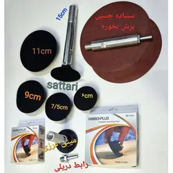 پد منعطف سنباده زنی ظروف چوبی - هنر ابزار ستاری