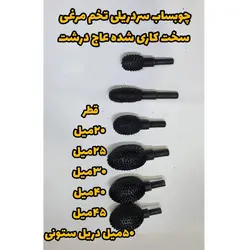 چوبساب سردریلی تخم مرغی سخت کاری شده - هنر ابزار ستاری