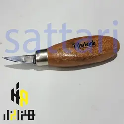 چاقوی پیکر تراشی تیغه 5سانی ستاری مدل  H  چاقوی چوب تراشی چاقوی مجسمه-چاقوی خراطی - مغار چاقویی -چاقوی اصلی چوب -چاقوی - چوب المانی