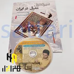 کتاب آموزش نازک بری و مشبک چوب