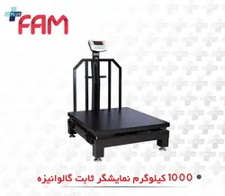 باسکول محک 1000 کیلو 100 سانتی متر | قیمت - پلاسفام