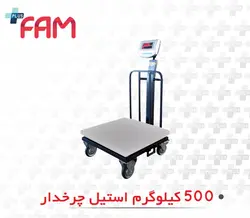 باسکول محک 500 کیلو چرخدار | مشخصات فنی | قیمت روز - پلاسفام