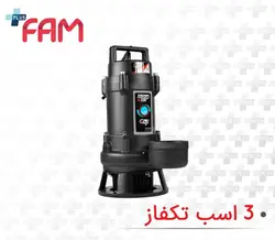 پمپ لجن کش توان تک TPD-20/8 تک فاز | مشخصات فنی | قیمت - پلاسفام