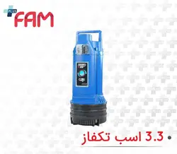 پمپ کف کش توان تک TPT 62/6 تکفاز | کاتالوگ | قیمت - پلاسفام