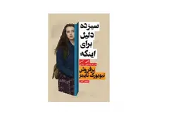 سیزده دلیل برای اینکه - پازل