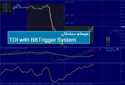 سیستم معاملاتی TDI with BBTrigger System - پازل