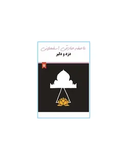 دزد و دلبر - پازل