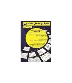 خاطرات یک فعال دانشجویی - پازل