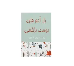 راز آدم های دوست داشتنی - پازل