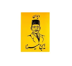 دیوان اشعار ایرج میرزا - پازل