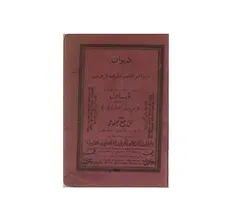 دیوان عارف قزوینی - پازل